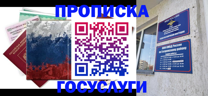 прописка для школы в Ивановской области