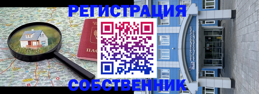 прописка в Ивановской области